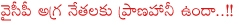 ys vijayamma,ycp main leaders,ys vijayamma security taken back,ys sharmila security taken back,sharmila husband anil kumar,sharmila first marriage details,sharmila marriages,sharmila son